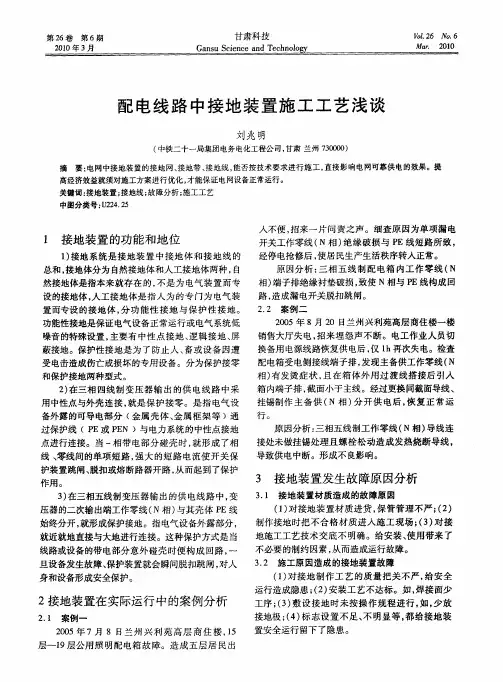 配电线路中接地装置施工工艺浅谈