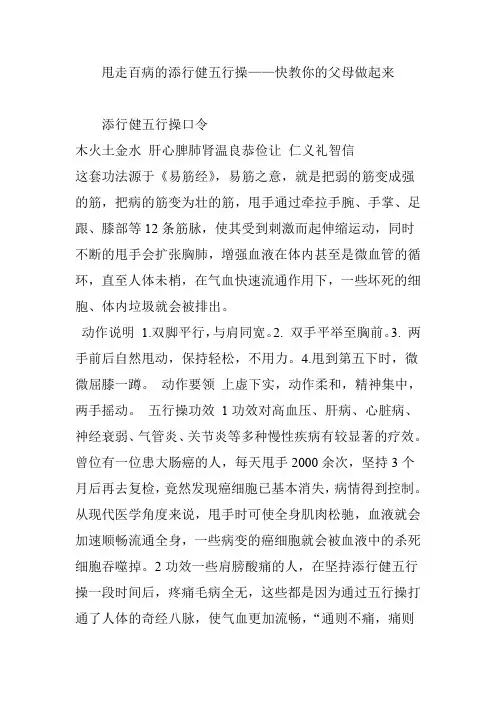 甩走百病的添行健五行操——快教你的父母做起来
