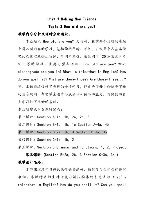 仁爱版七年级英语上册Unit1Topic3HowoldareyouC优质教案
