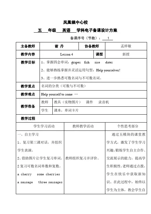 陕旅版五年级英语下册lesson4电子备课教案