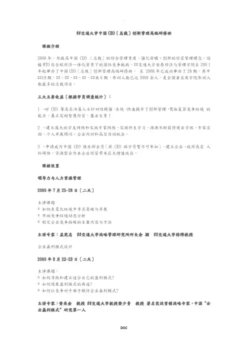 上海交通大学中国CEO总裁创新管理高级研修班(1)
