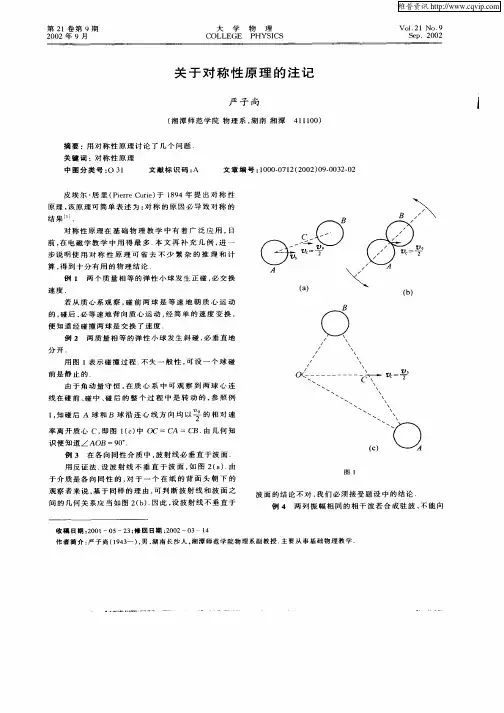 关于对称性原理的注记