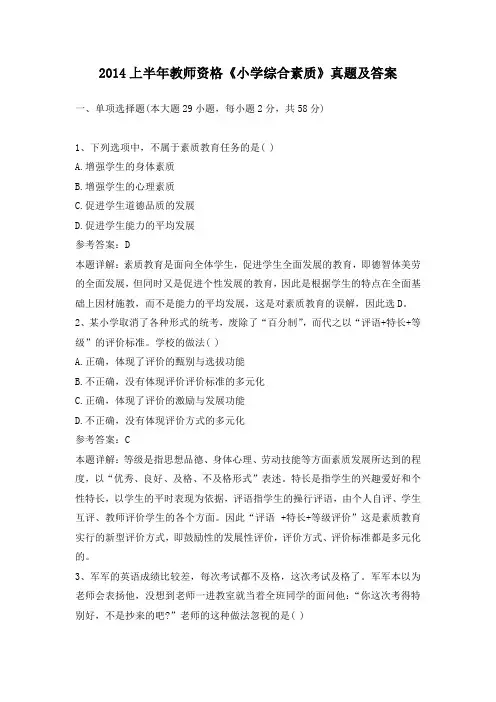 201403小学综合素质