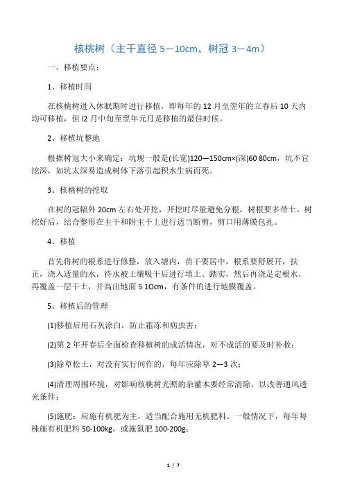 最新核桃树、桃树移植以及栽培要点
