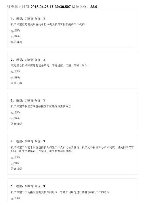 机关档案工作基础--测试(含答案)