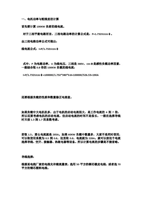 关于电机电缆和断路器的选择