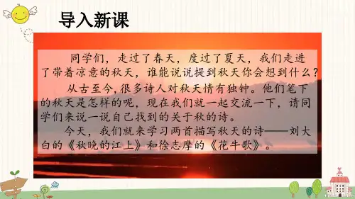 四年级上册语文3 现代诗二首  课件(共26张PPT)