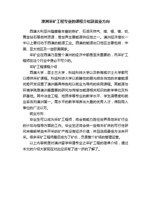 澳洲采矿工程专业的课程介绍及就业方向