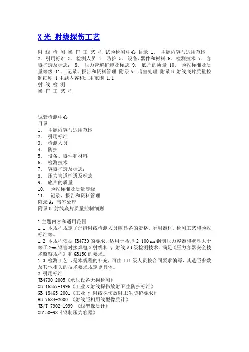 江苏省射线二级复证考试X光 射线探伤工艺
