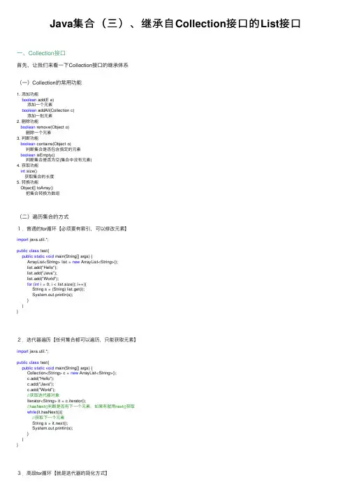 Java集合（三）、继承自Collection接口的List接口