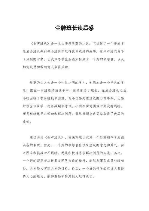 金牌班长读后感