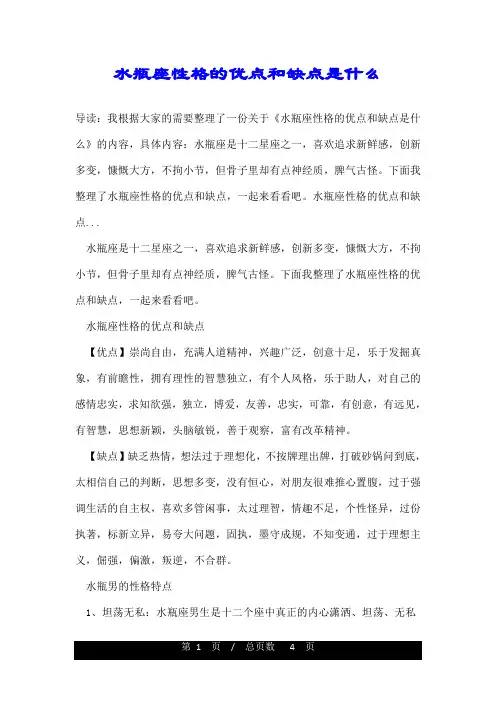 水瓶座性格的优点和缺点是什么