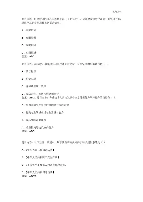 专业技术人员突发事件应急处理多选题及答案