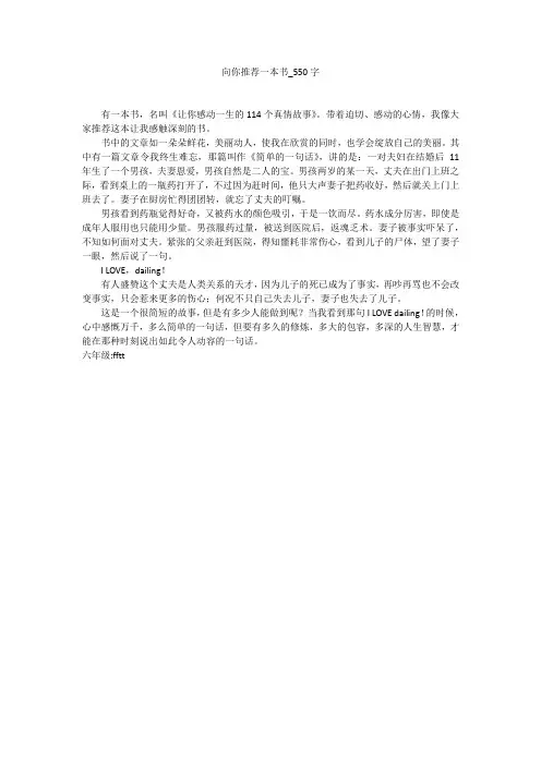 向你推荐一本书(550字作文)