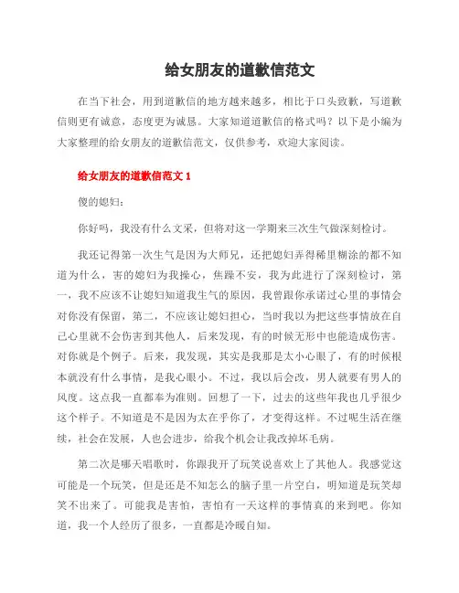 给女朋友的道歉信范文