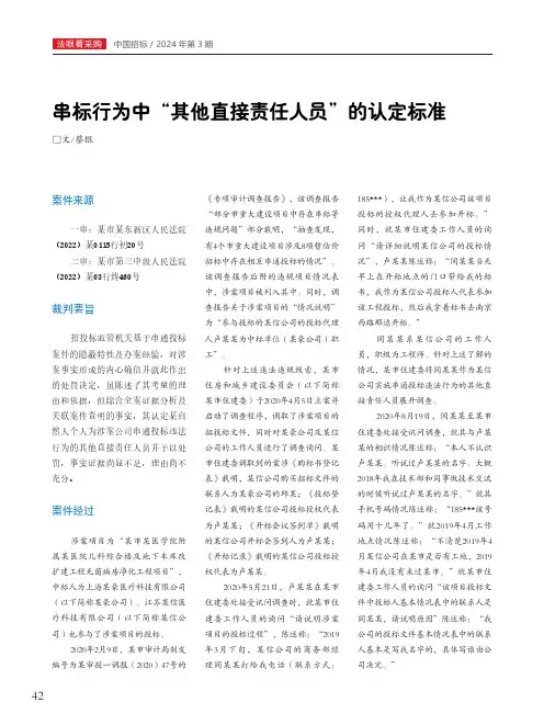 串标行为中“其他直接责任人员”的认定标准