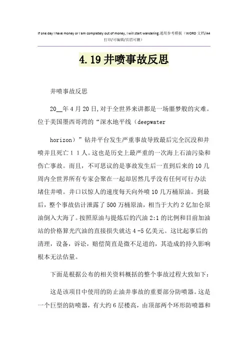 2021年4.19井喷事故反思