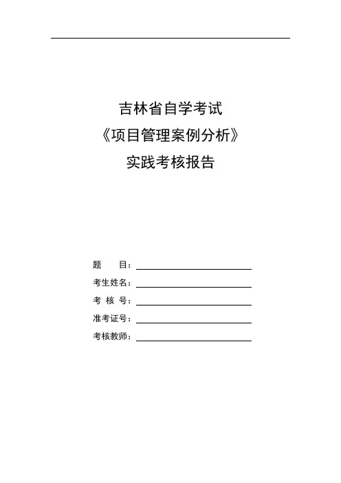 案例二：小浪底工程案例三：TCL项目研发成本的控制案例.