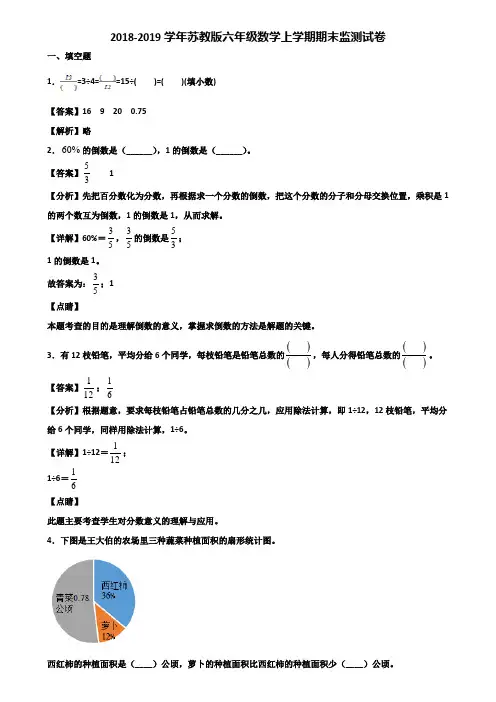 2018-2019学年苏教版六年级数学上学期期末监测试卷含解析