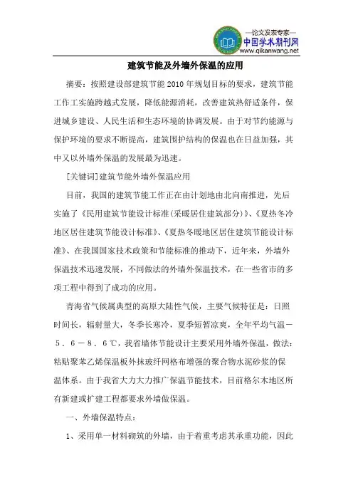 建筑节能及外墙外保温的应用