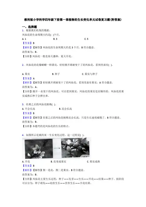 教科版小学科学四年级下册第一章植物的生长变化单元试卷复习题(附答案) (2)