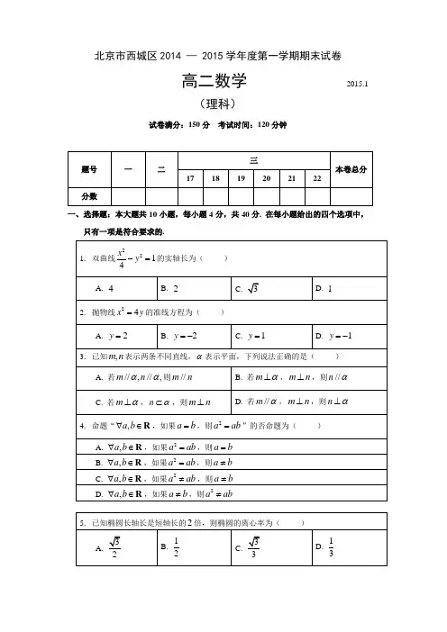 2014-2015学年西城区高二上学期理科数学期末试题及答案
