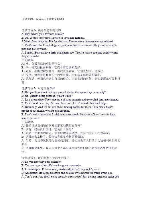 口语主题：Animals【附中文翻译】