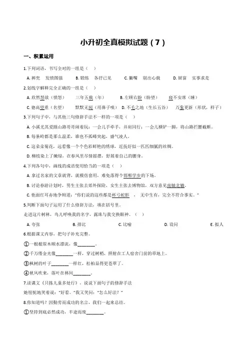 全国通用六年级下册语文期末试题--小升初全真模拟试题(2套,含答案)