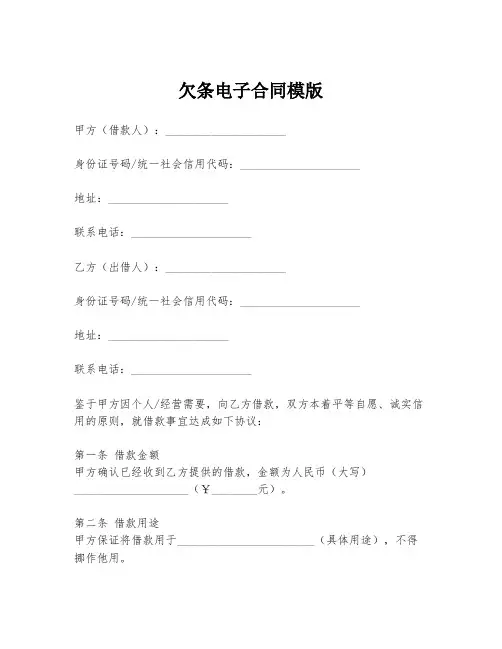 欠条电子合同模版