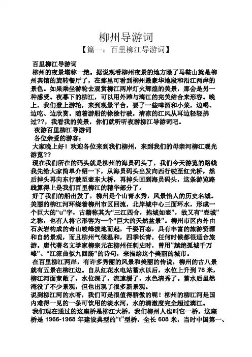 柳州导游词