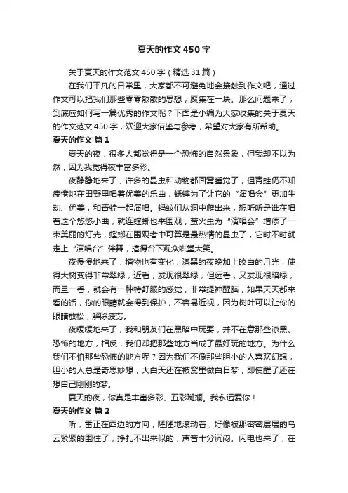 夏天的作文450字