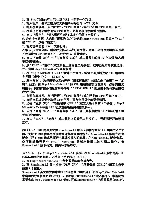 Step 7 MicroWinV4.0编程使用教程