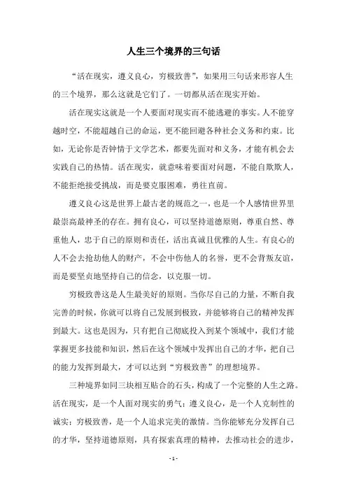人生三个境界的三句话