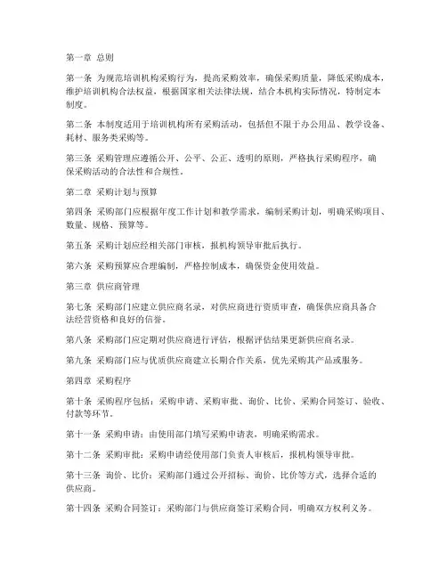 培训机构采购管理制度