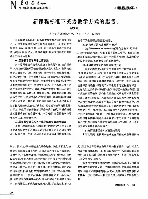 新课程标准下英语教学方式的思考