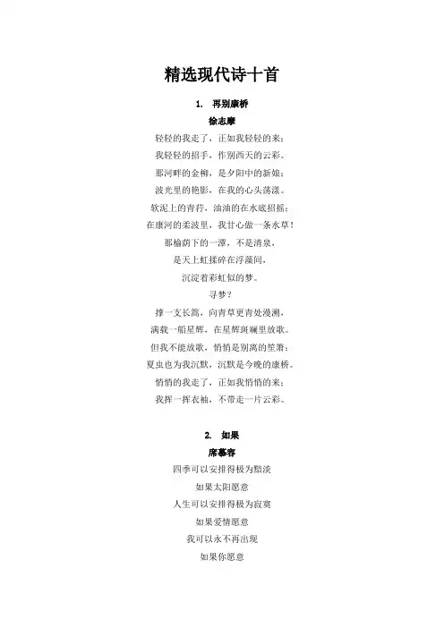 精选现代诗十首