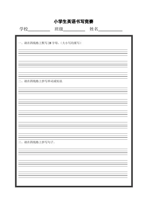 英语书写比赛模板