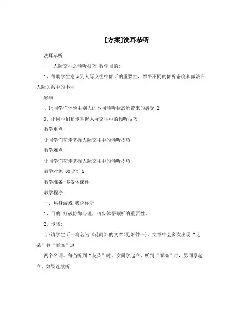 [方案]洗耳恭听