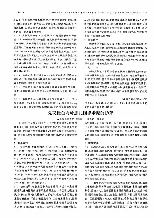 先天性白内障患儿围手术期的护理