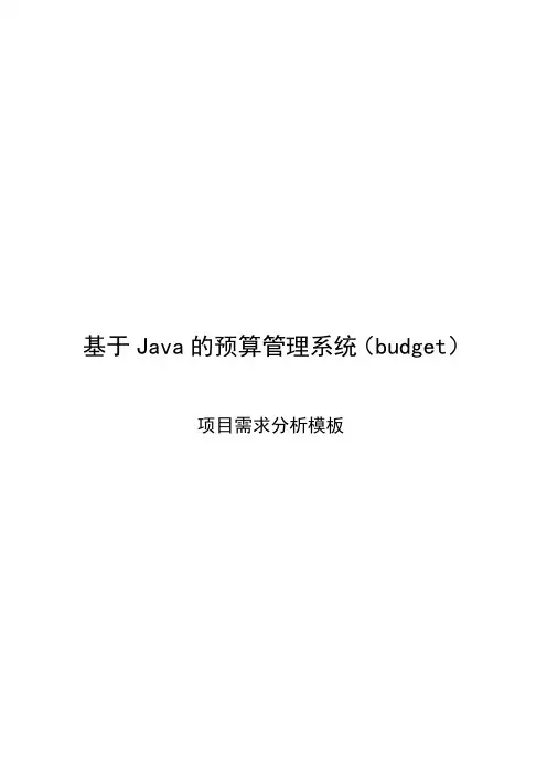 (精选文档)软件功能规格说明书模板