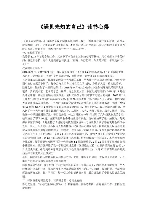 《遇见未知的自己》读书心得 2