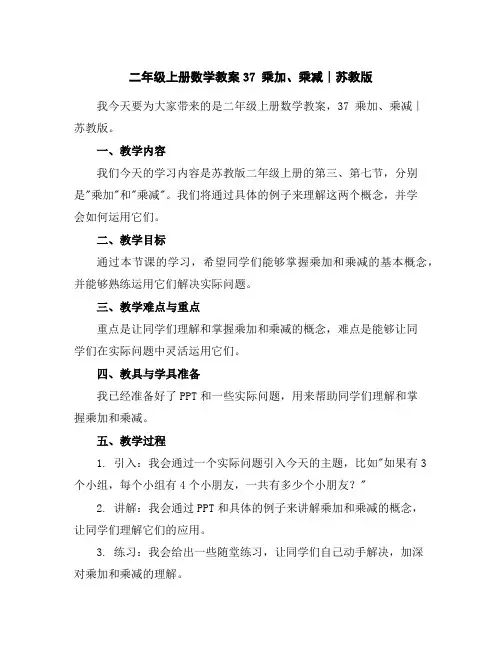 二年级上册数学教案-3-7乘加、乘减∣苏教版