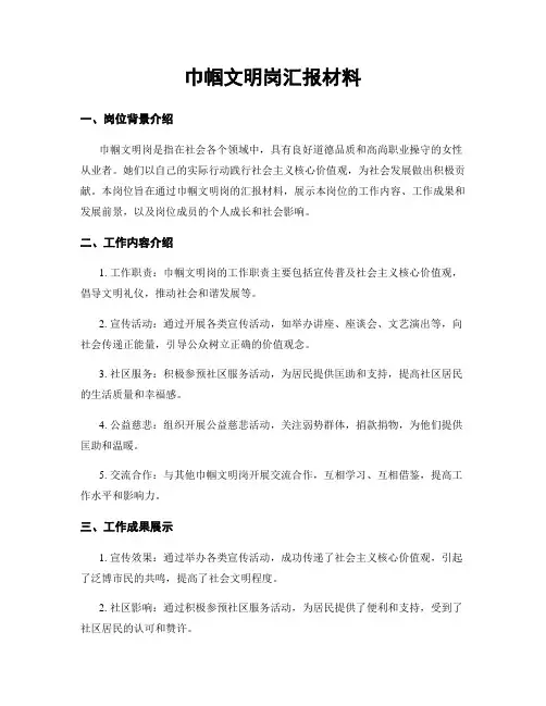 巾帼文明岗汇报材料