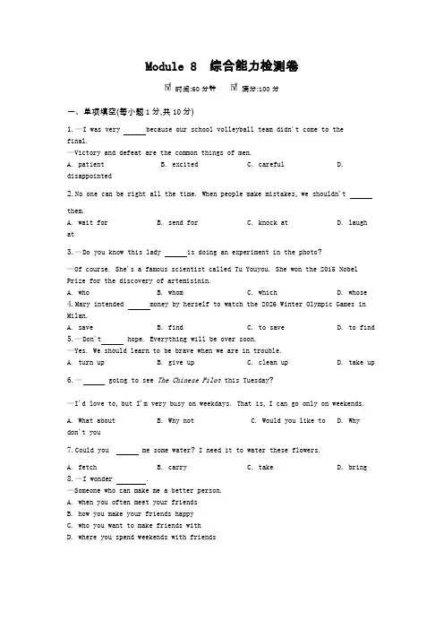 九年级下册英语外研版单元测试   Module 8综合能力检测卷