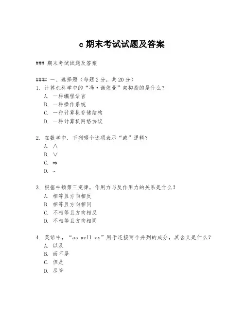 c期末考试试题及答案