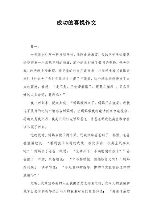 成功的喜悦作文