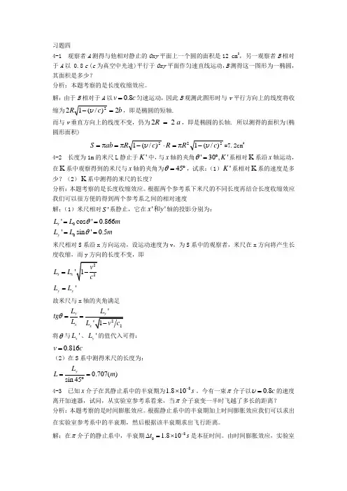 《新编基础物理学》第四章习题解答和分析