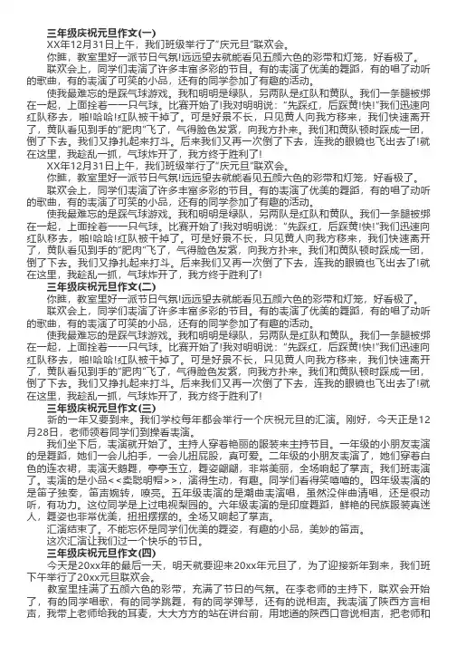 三年级庆祝元旦作文(精选4篇)