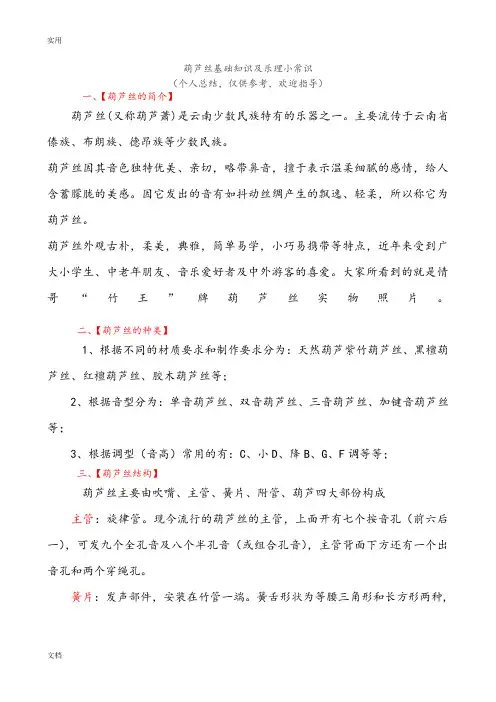 葫芦丝基础知识(1)