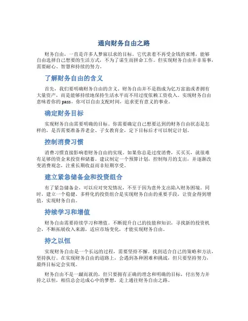 通向财务自由之路